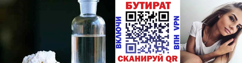 БУТИРАТ оксибутират  даркнет сайт  Екатеринбург 